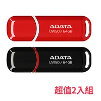 在飛比找e-Payless百利市購物中心優惠-威剛ADATA 64G隨身碟 UV150 USB3.2 二入