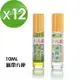 【十八羅漢】滾珠精油系列10ML-12瓶(薄荷/香茅任選)