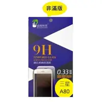 在飛比找蝦皮購物優惠-Samsung A80 品程 鋼化9H玻璃 保護貼 防爆 強