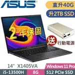 ASUS VIVOBOOK14 X1405VA搖滾黑 商用輕薄筆電(I5-13500H/8G+32G/2TSSD/W11升級W11P/14FHD)特仕