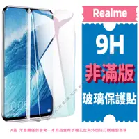 在飛比找蝦皮購物優惠-玻璃貼 Realme 11 8 7 6 9i 10T X7P