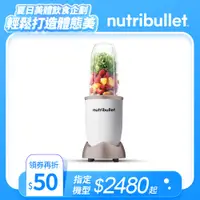 在飛比找蝦皮購物優惠-【美國NutriBullet】600W高效營養果汁機(曙光金