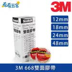 【希希五金】《現貨》 3M 668 雙面膠帶 15YD 文具膠帶 雙面膠帶 棉紙膠帶 SCOTCH TAPE