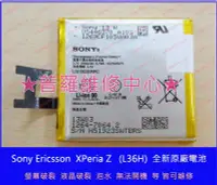 在飛比找Yahoo!奇摩拍賣優惠-修到好 Sony Xperia Z 全新原廠電池 膨脹 電量