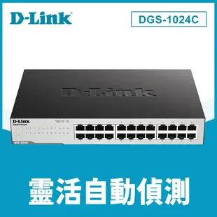 D-Link 友訊 DGS-1024C 非網管節能型 24埠10/100/1000BASE-T超高速乙太網路交換器