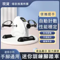 在飛比找PChome24h購物優惠-【巧可】多功能健身車/腳踏車 老年人手部腿部康複訓練器材 迷