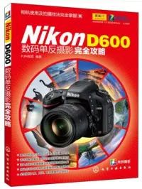 在飛比找博客來優惠-Nikon D600數碼單反攝影完全攻略