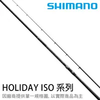 在飛比找蝦皮商城優惠-SHIMANO 17 HOLIDAY ISO 磯釣竿 [漁拓