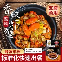 在飛比找蝦皮購物優惠-料理包 釣蝦王香辣蝦蟹醬料家用肉蟹煲海鮮花甲梭子蟹調味料包