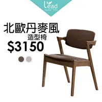 在飛比找樂天市場購物網優惠-北歐風橡膠木實木餐椅宮崎椅造型椅會客椅休閒椅書桌椅-2入【1