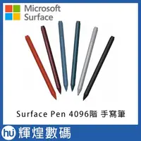 在飛比找蝦皮購物優惠-微軟 Microsoft Surface Pen 4096階