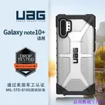 正版（現貨免運）蝦皮優選UAG 三星NOTE10PLUS手機殼防摔6.8寸歐美三星NOTE10保護套抗震GALAXY