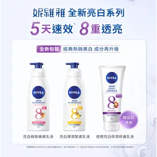 【NIVEA 妮維雅】夜間美白保濕精華乳180ml (美白乳液/美白身體潤膚乳液)