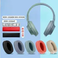 在飛比找樂天市場購物網優惠-耳機替換耳罩 SONY索尼WH-H900N耳機套 MDR-1