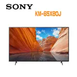 ✿聊聊最便宜✿全台配裝✿全新未拆箱KM-65X80J【SONY】BRAVIA 65吋 4K TV