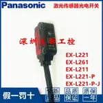 松下PANASONIC激光傳感器EX-L211 EX-L212-P L221 -J光電開關SUNX