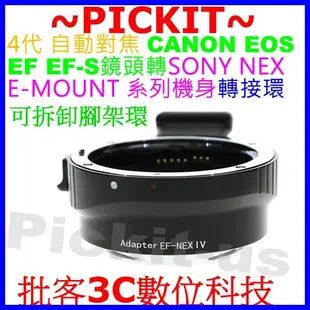 4代 IV 自動對焦 CANON EOS EF鏡頭轉 SONY NEX E-MOUNT機身轉接環 比 NOVOFLEX快