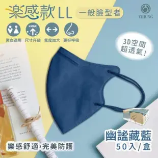 【億宏】小臉成人3D立體醫用口罩x2盒組 50入/盒(不沾妝 瘦臉口罩 醫療口罩 立體口罩 台灣製造)