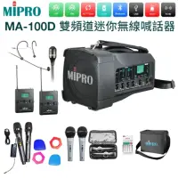 在飛比找momo購物網優惠-【MIPRO】MA-100D 配1頭戴式麥克風+1領夾式麥克