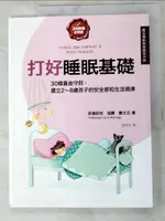 【書寶二手書T7／親子_J3A】打好睡眠基礎【給父母的教養練習手冊】：30條黃金守則，建立2～8歲孩子的安全感和生活規律_克蕾蒙斯‧丹尼葉（CLEMENCE DANIEL）