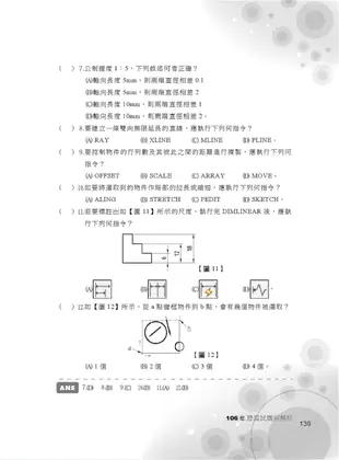 【電腦繪圖(AutoCAD)題庫】(精選題庫演練，500題歷屆試題收錄)(2版)