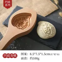 在飛比找ETMall東森購物網優惠-面食模具神器立體制作3d壽桃紫薯月餅模喜餅大號木質饅頭餑餑模