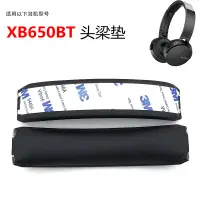 在飛比找蝦皮購物優惠-適用於Sony索尼MDR-XB650BT耳機套xb650頭戴