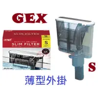 在飛比找蝦皮購物優惠-[HAPPY水族]免運 日本GEX 薄型外掛過濾器 S.M.