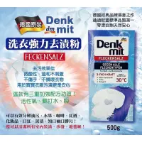 在飛比找蝦皮購物優惠-【🧸 QIAO SHOP】現貨 Denkmit強力頑固汙漬洗