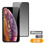 IPHONE 11 11PRO 11PROMAX 滿版高清防窺玻璃鋼化膜手機保護貼(IPHONE 11保護貼11PRO保護貼 11PROMAX保護貼)