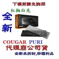 在飛比找PChome商店街優惠-《巨鯨網通》全新公司貨@ COUGAR 美洲獅 PURI 紅