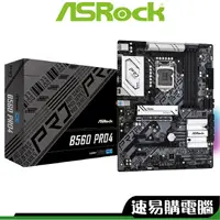 在飛比找蝦皮商城優惠-ASRock 華擎 B560 Pro4 ATX 1200腳位