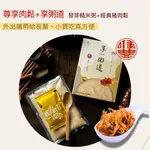 50年的好朋友【唯豐肉鬆】-享粥道