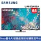 【SAMSUNG 三星】65型Neo QLED 4K 量子電視QA65QN85AAWXZW