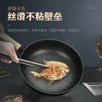 在飛比找樂天市場購物網優惠-麥飯石不粘鍋煎鍋超輕炒菜鍋平底30cm家用木柄可視蓋廚具 廚