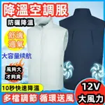 智能降溫空調服馬甲 空調服 風扇衣 降溫服 風扇馬甲 冰爽背心 工作服 降溫風扇 製冷空調服 勞保服 制冷風扇 釣魚服