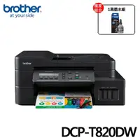 在飛比找momo購物網優惠-【brother】搭1黑墨水★DCP-T820DW 威力印大