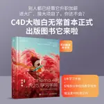 【全新書】CINEMA 4D R25學習手冊 白無常C4D教程書電商海報廣告三維設計C4D