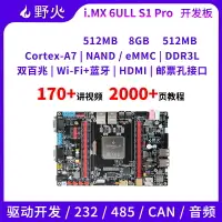 在飛比找樂天市場購物網優惠-野火i.MX6ULL ARM Linux開發板IMX6ULL