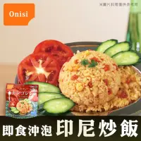 在飛比找momo購物網優惠-【日本尾西Onisi】即食沖泡印尼炒飯80g(沖泡飯系列)