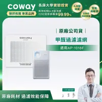 在飛比找Yahoo奇摩購物中心優惠-Coway 綠淨力輕都會經典空氣清淨機 專用客製化濾網 適用