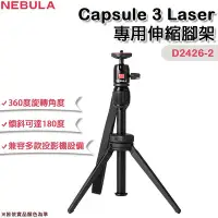 在飛比找Yahoo!奇摩拍賣優惠-【大山野營】NEBULA Capsule 3 Laser D