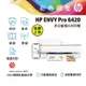 HP Envy Pro 6420 AiO 無線雙面傳真噴墨複合機(6WD14A)