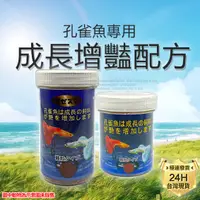 在飛比找蝦皮商城精選優惠-PJ小舖｜孔雀魚飼料 燈科魚 鬥魚 小型魚 熱帶魚幼魚小型魚