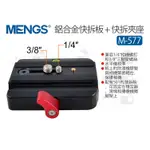 數位小兔【MENGS M-577 鋁合金 快拆板 + 快拆夾座】曼富圖 相容 501 701 腳架 單腳架