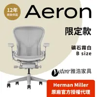 在飛比找PChome24h購物優惠-【Ystore雅浩家具】Herman Miller｜Aero