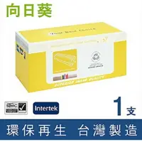 在飛比找樂天市場購物網優惠-【K.J總務部】向日葵 for HP CE278A(78A)