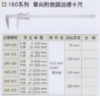 在飛比找Yahoo!奇摩拍賣優惠-日本三豐Mitutoyo160-155單向附微調游標卡尺 游