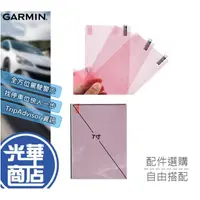 在飛比找蝦皮購物優惠-GARMIN 導航配件 保護貼 七寸 七吋 五吋 五寸 55