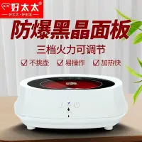 在飛比找Yahoo!奇摩拍賣優惠-好太太新款電陶爐迷你小型陶瓷爐蒸煮養生電熱水壺家用 促銷